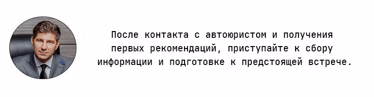 Подготовка водителя к вызову в ГИБДД.