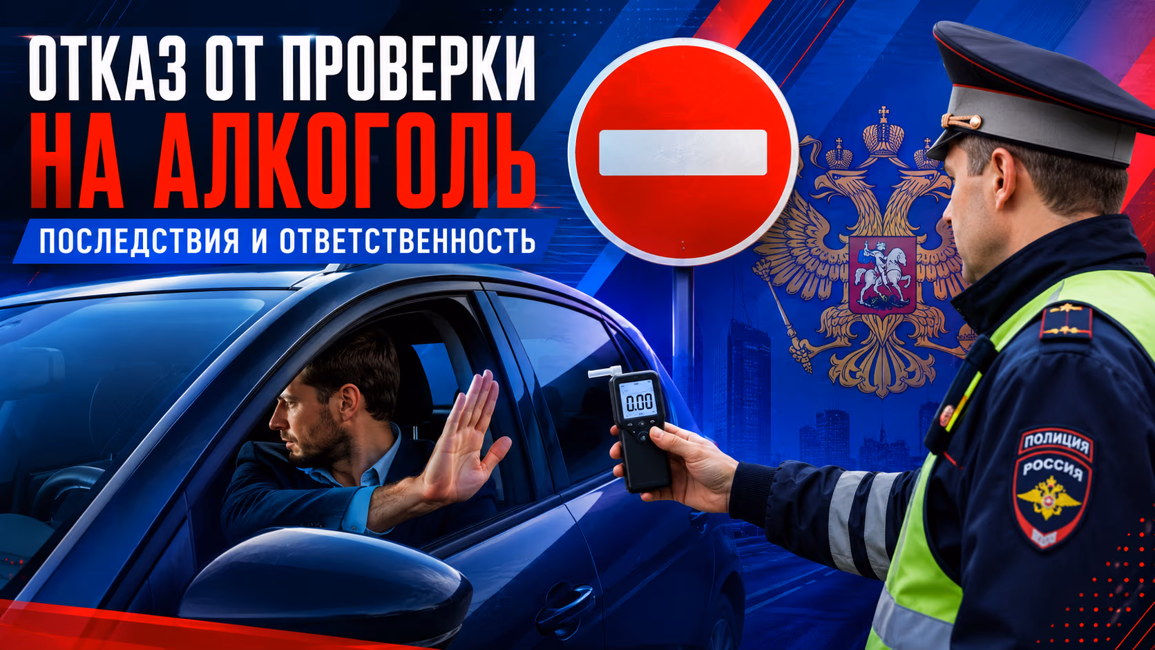 Лишение прав за отказ от медосвидетельствования в 2026
